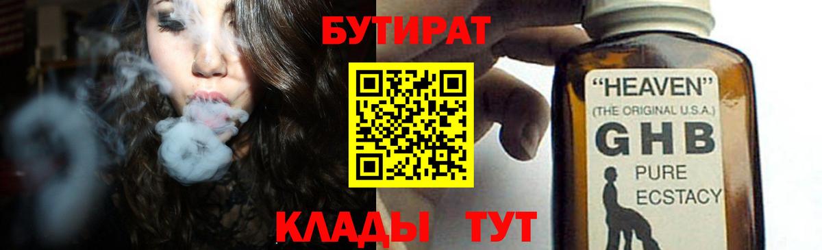 Бутират BDO Екатеринбург