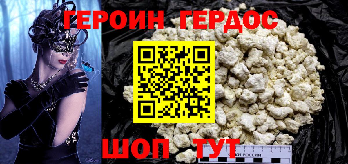 Героин Heroin  Вход с VPN  Екатеринбург 