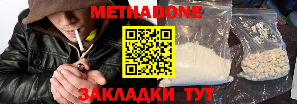 МЕТАДОН кристалл Екатеринбург